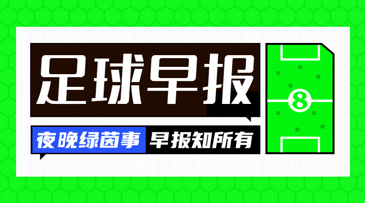 早报：法国国奥1-0阿根廷国奥