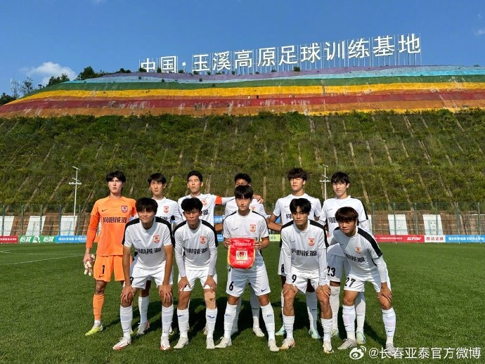 2024第三届中青赛（U19组）第三阶段 长春亚泰U19队首轮告负